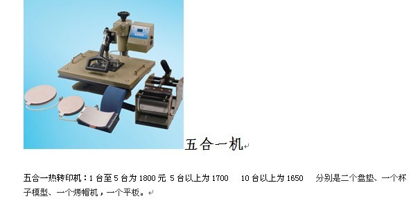 供应义乌热转印机烫画机丝印机